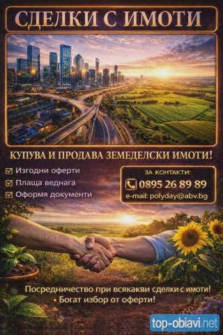 Инвестиции в земеделски имоти