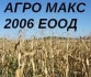 АГРО МАКС 2006