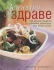"Зeлeнчуци зa здpaвe" "Зeлeнчуци зa здpaвe"