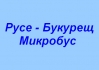 РУСЕ - БУКУРЕЩ - летище Отопени и Банеаса РУСЕ - БУКУРЕЩ - летище Отопени и Банеаса