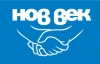 Агенция НОВ ВЕК – преводи от и на всички езици ! Агенция НОВ ВЕК – преводи от и на всички езици !