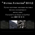 Руски пресеяни каменни въглища Руски пресеяни каменни въглища