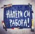 Нови работни места Чехия , 2017 г . - 1400 евро заплата Нови работни места Чехия , 2017 г . - 1400 евро заплата