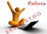 СТРАХОТНА НАДОМНА РАБОТА ! ЛЕСНА РАБОТА ! ЛЕСНИ ПАРИ ! ЗА ЦЯЛАТА СТРАНА ! СТРАХОТНА НАДОМНА РАБОТА ! ЛЕСНА РАБОТА ! ЛЕСНИ ПАРИ ! ЗА ЦЯЛАТА СТРАНА !