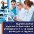 Курсове по биология за ученици в 11-ти и 12-ти клас! Курсове по биология за ученици в 11-ти и 12-ти клас!