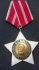 орден медал 9 девети септември 1944 нагръден знак